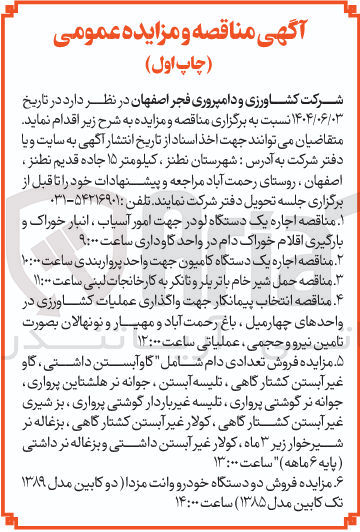 تصویر کوچک آگهی مزایده فروش دو دستگاه خودرو وانت مزدا دو کابین مدل ۱۳۸۹ تک کابین مدل ( ۱۳۸۵ ) 