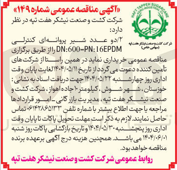 تصویر کوچک آگهی دو عدد شیر پروانه ای کنترلی 