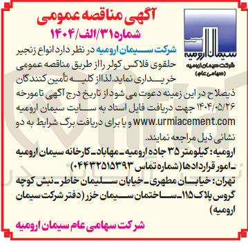 تصویر کوچک آگهی  انواع زنجیر