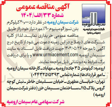 تصویر کوچک آگهی  ۴۰,۰۰۰ کیلوگرم بتن نسوز الومینیوم ۹۰ درصد