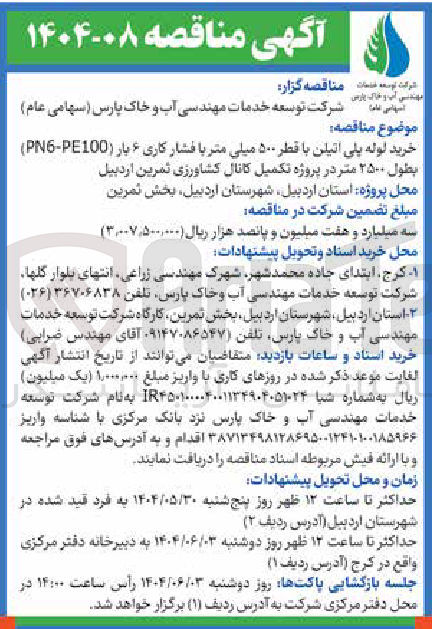 تصویر کوچک آگهی خرید لوله پلی اتیلن با قطر ۵۰۰ میلی متر با فشار کاری ۶ بار ( PE100 - PN6 ) 
