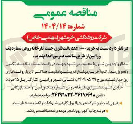 تصویر کوچک آگهی خرید ۱۰۰۰ عدد پالت فلزی