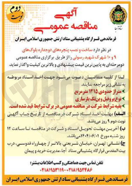 تصویر کوچک آگهی ساخت و نصب پنجره های دو جداره 