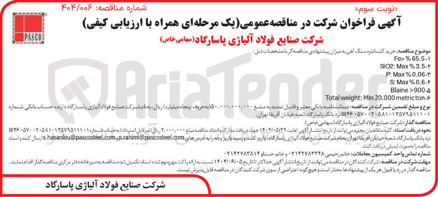 تصویر کوچک آگهی خرید کنسانتره سنگ آهن