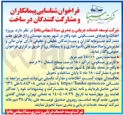 تصویر کوچک آگهی احداث واحدهای مسکونی