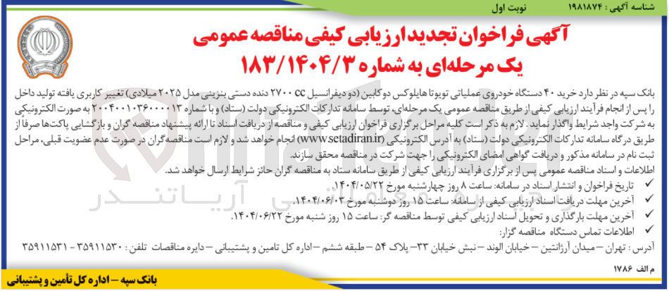 تصویر کوچک آگهی خرید ۴۰ دستگاه خودروی عملیاتی تویوتا هایلوکس دو کابین (دو دیفرانسیل ۲۷۰۰ دنده دستی بنزینی مدل ۲۰۲۵ میلادی) تغییر کاربری یافته تولید داخل