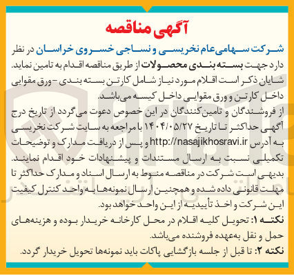 تصویر کوچک آگهی خرید کارتن بسته بندی - ورق مقوایی داخل کارتن و ورق مقوایی داخل کیسه جهت بسته بندی محصولات  