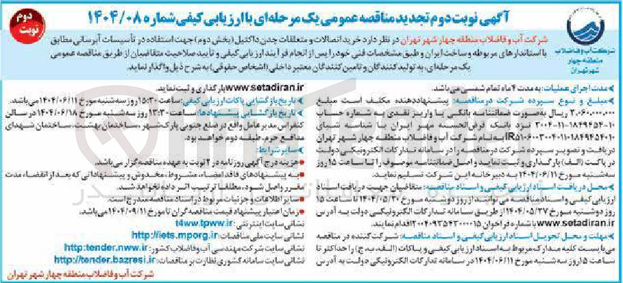 تصویر کوچک آگهی خرید اتصالات و متعلقات چدن داکتیل