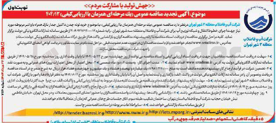 تصویر کوچک آگهی خرید لوله چدن داکتیل جدار نازک همراه با واشر 