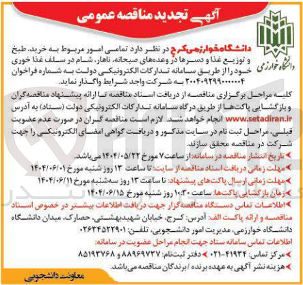 تصویر کوچک آگهی  خرید ، طبخ و توزیع غذا و دسرها