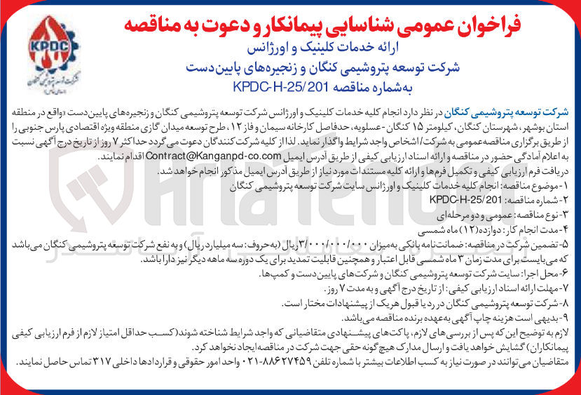 تصویر کوچک آگهی  انجام کلیه خدمات کلینیک و اورژانس