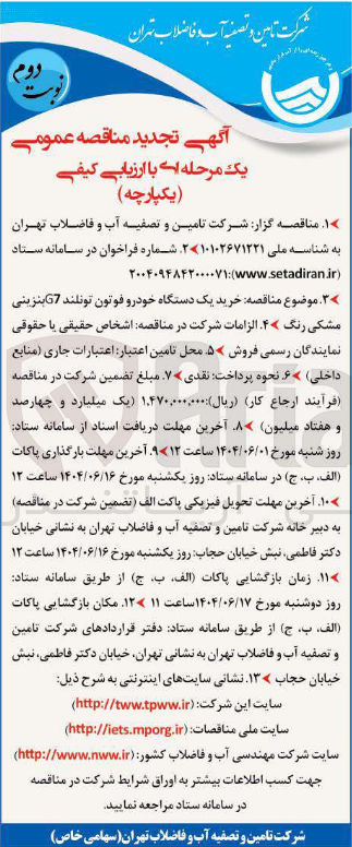 تصویر کوچک آگهی خرید یک دستگاه خودرو فوتون تونلند 67 بنزینی مشکی رنگ 