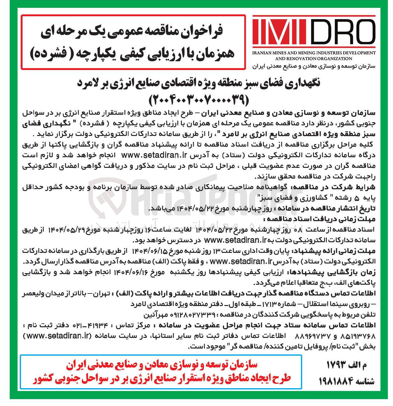 تصویر کوچک آگهی نگهداری فضای سبز