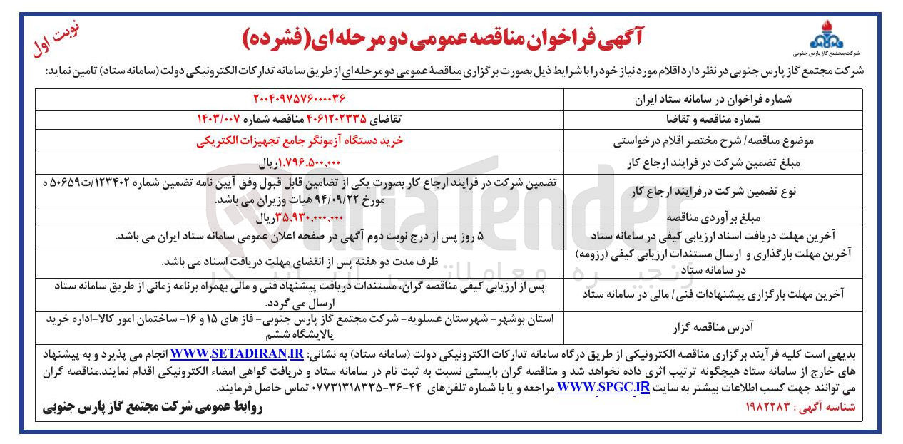 تصویر کوچک آگهی خرید دستگاه آزمونگر جامع تجهیزات الکتریکی