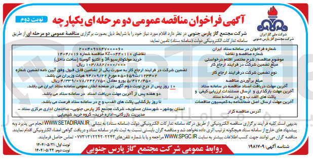 تصویر کوچک آگهی خرید مولکولارسیو 34 و اکتیو آلومینا ساخت داخل ) 
