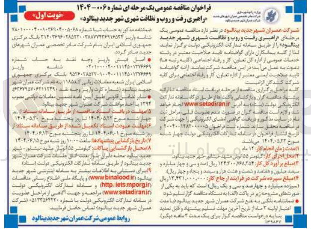 تصویر کوچک آگهی رفت و روب و نظافت 