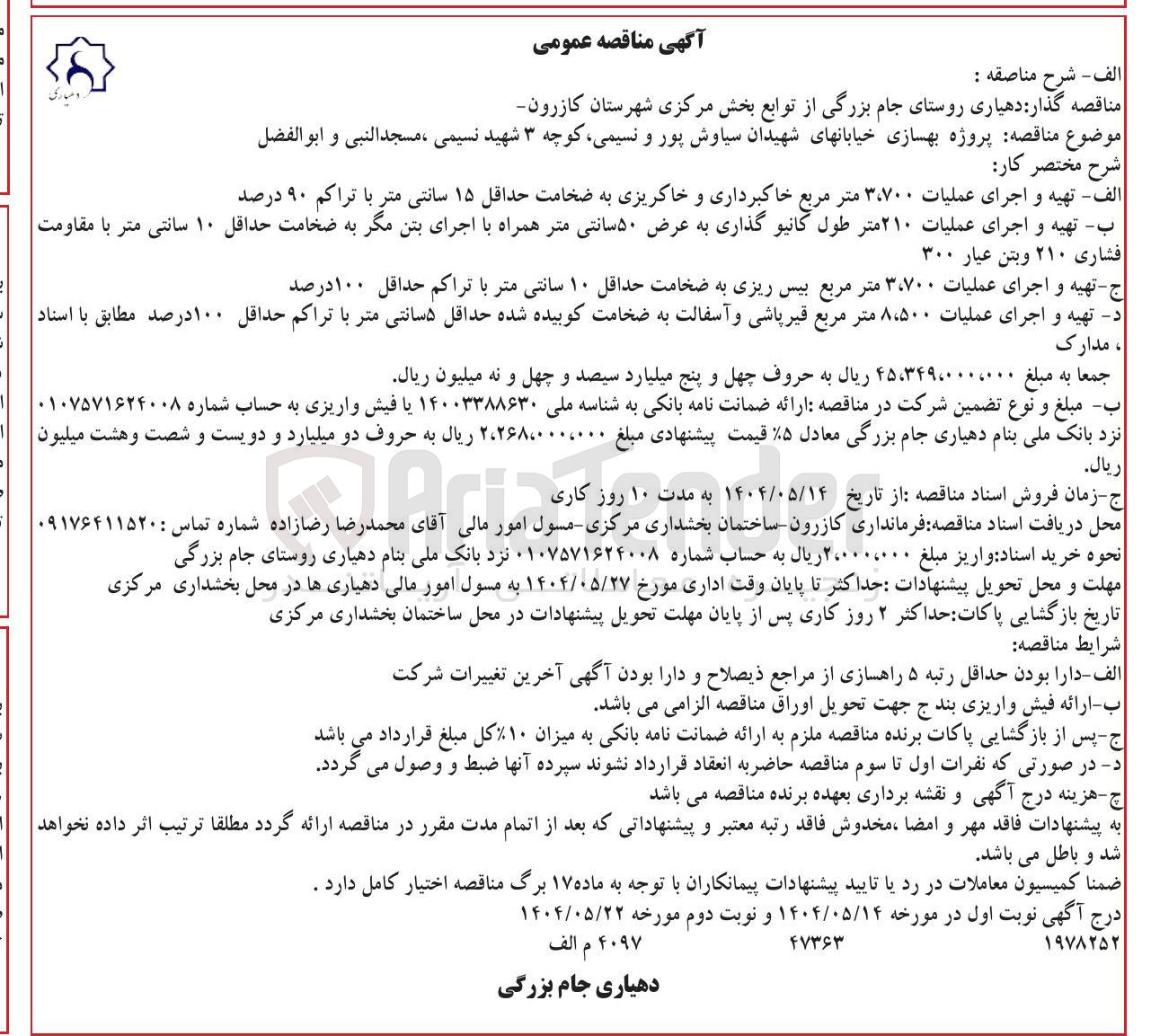 تصویر کوچک آگهی پروژه بهسازی خیابانها