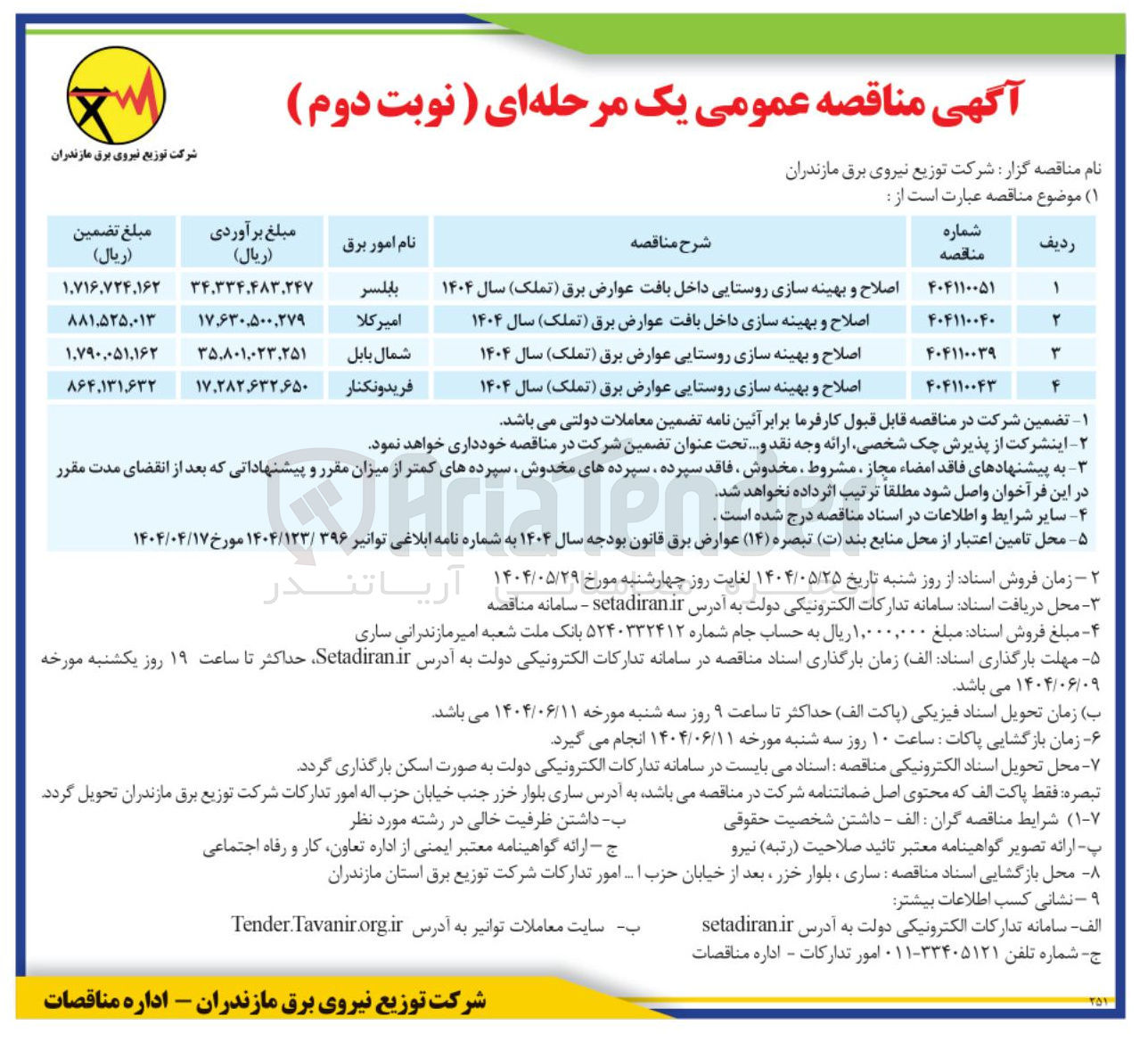 تصویر کوچک آگهی اصلاح و بهینه سازی روستایی داخل بافت عوارض برق
