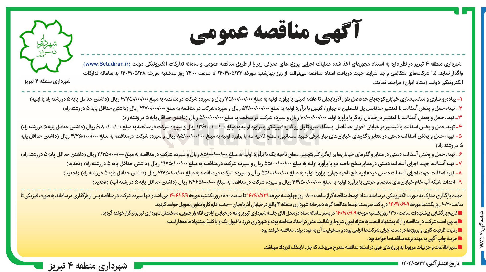 تصویر کوچک آگهی تهیه حمل و پخش آسفالت دستی در معابر و گذرهای خیابانها