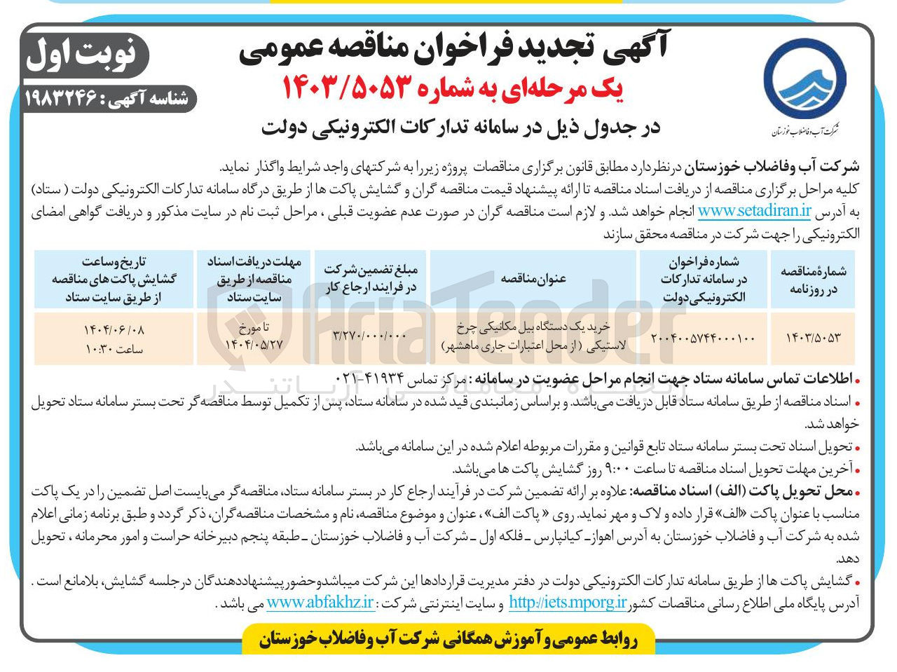 تصویر کوچک آگهی خرید یک دستگاه بیل مکانیکی چرخ لاستیکی