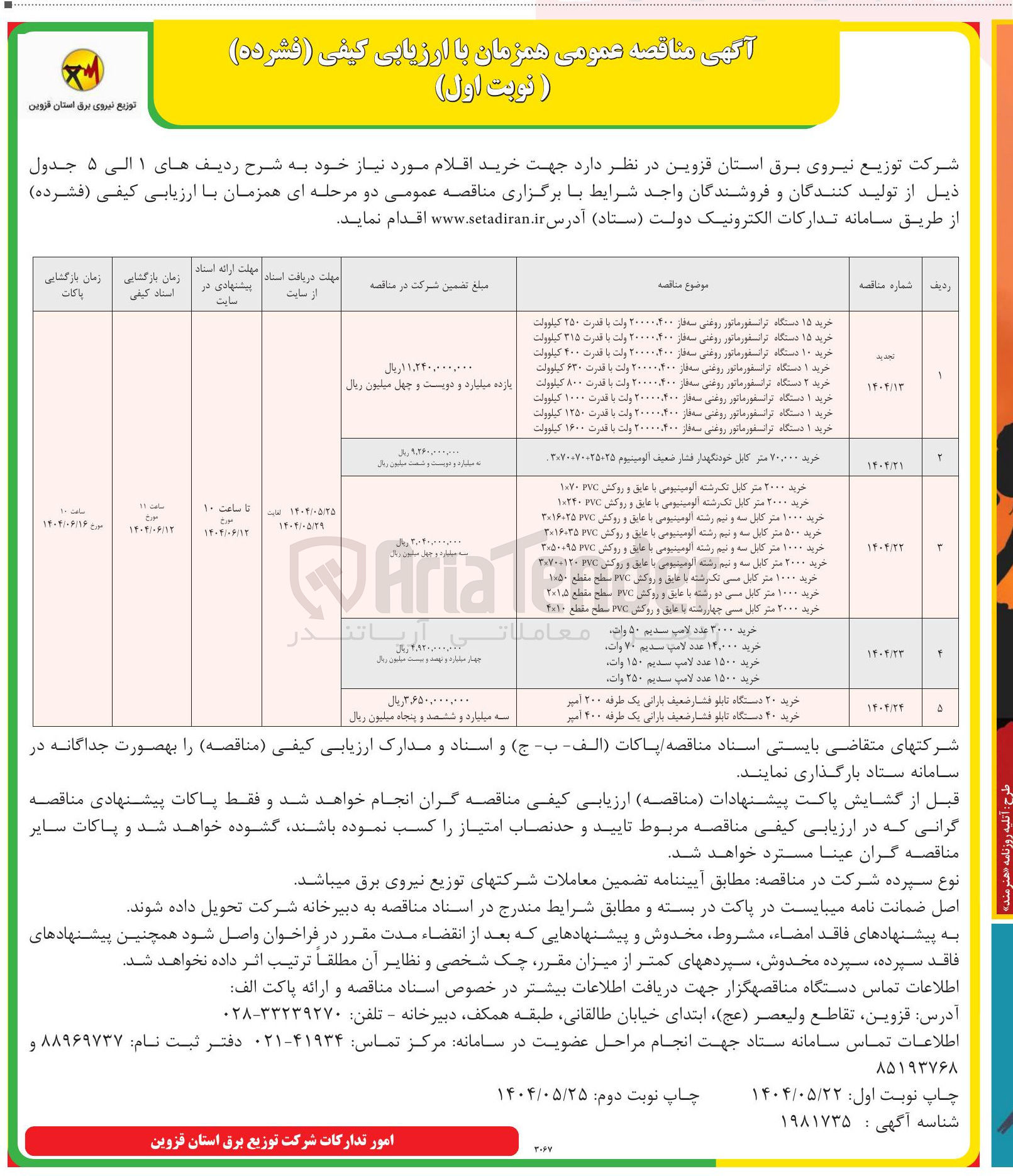 تصویر کوچک آگهی خرید ۲۰ دستگاه تابلو فشار ضعیف بارانی یک طرفه ۲۰۰ آمپر - خرید ۴۰ دستگاه تابلو فشار ضعیف بارانی یک طرفه ۴۰۰ آمپر 