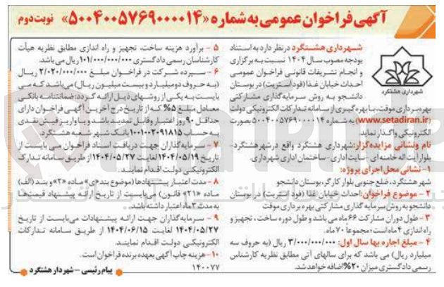 تصویر کوچک آگهی  احداث خیابان غذا ( فود استریت )