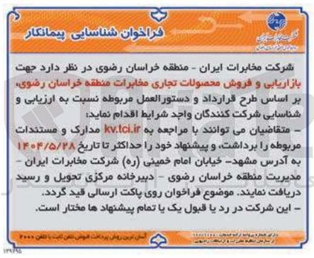 تصویر کوچک آگهی بازاریابی و فروش محصولات تجاری