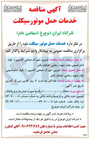 تصویر کوچک آگهی خدمات حمل موتور سیکلت