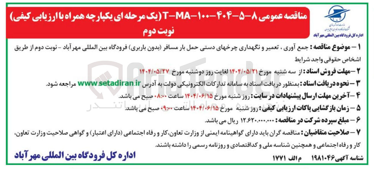 تصویر کوچک آگهی جمع آوری ، تعمیر و نگهداری چرخهای دستی حمل بار مسافر بدون باربری