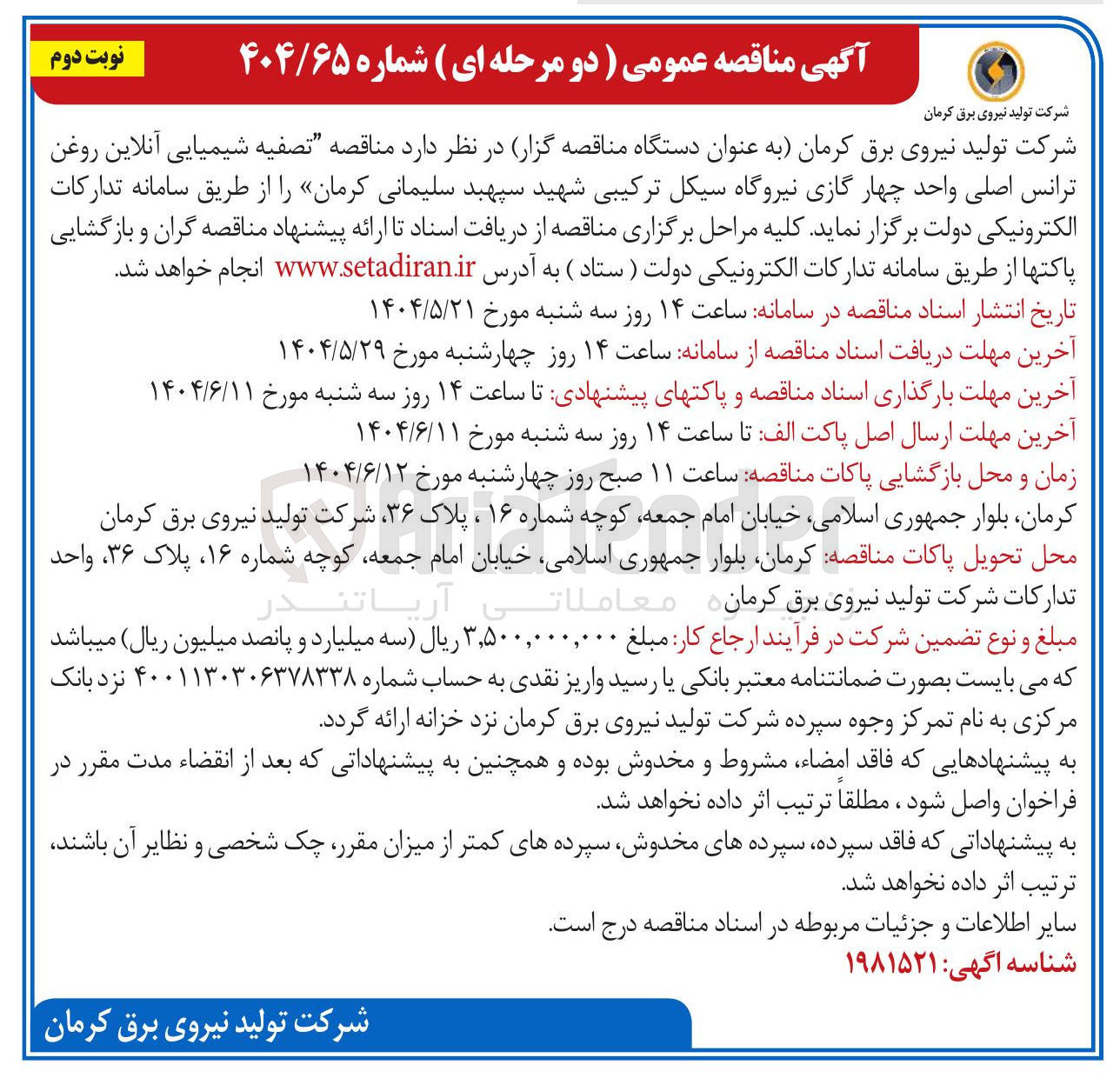 تصویر کوچک آگهی تصفیه شیمیایی آنلاین روغن ترانس اصلی واحد چهار گازی