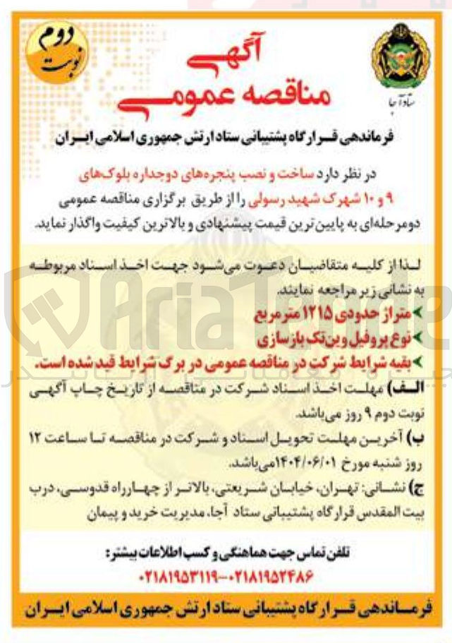 تصویر کوچک آگهی ساخت و نصب پنجره های دو جداره