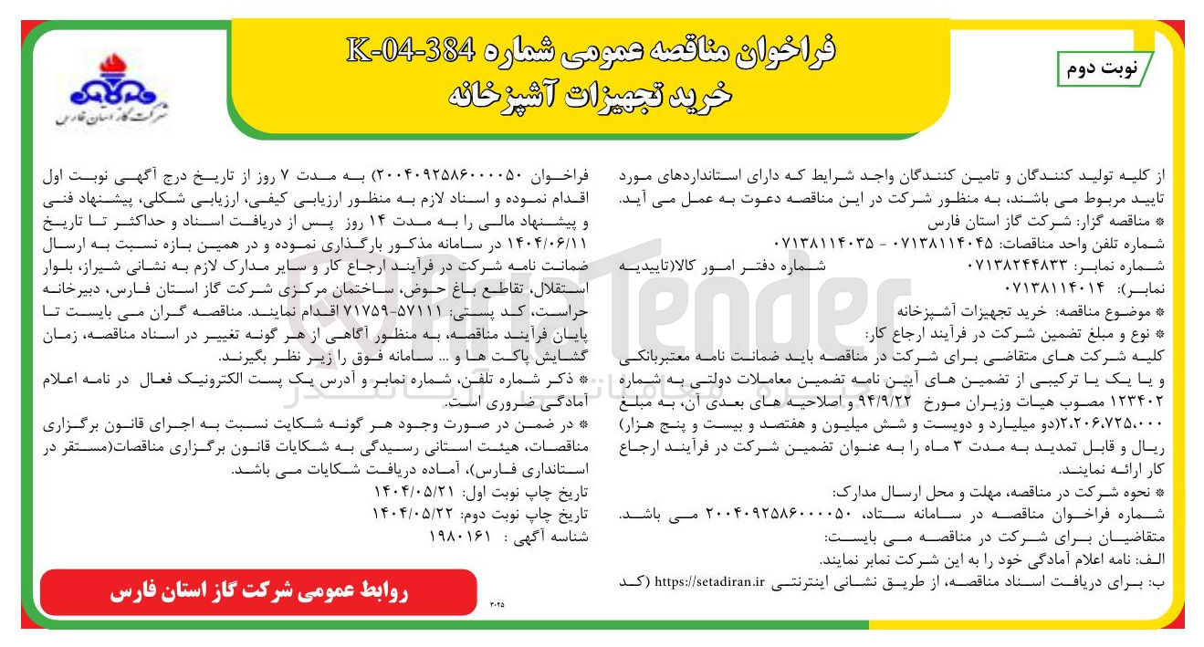 تصویر کوچک آگهی  خرید تجهیزات آشپزخانه 
