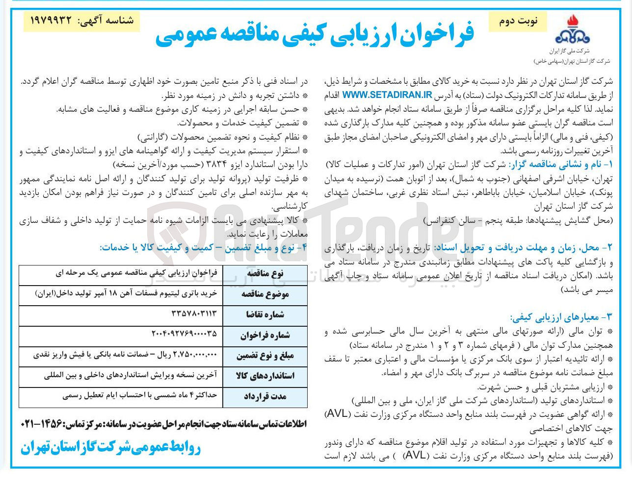 تصویر کوچک آگهی خرید باتری لیتیوم فسفات آهن ۱۸ آمپر تولید داخل ( ایران )