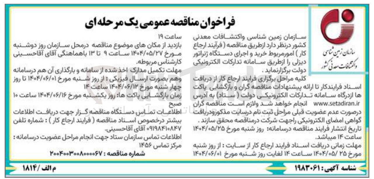 تصویر کوچک آگهی خرید و اجرای دستگاه ژنراتور دیزلی