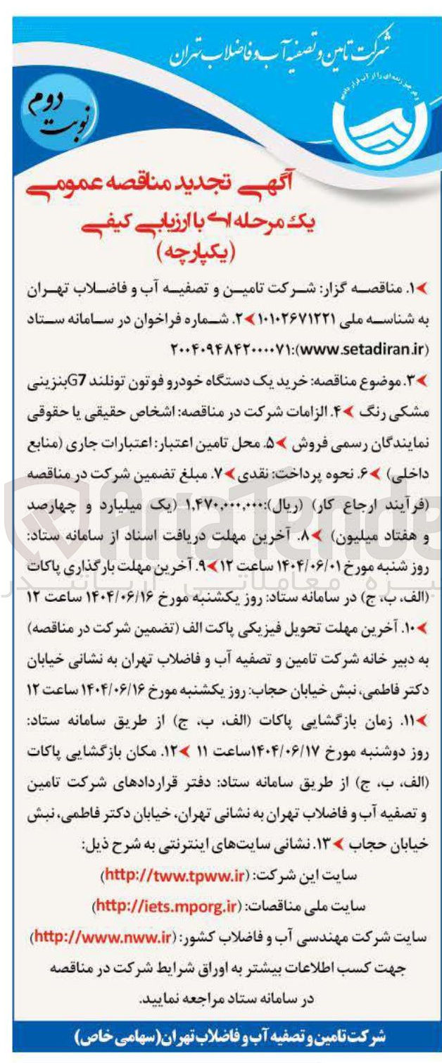 تصویر کوچک آگهی خرید یک دستگاه خودرو فوتون تونلند 67 بنزینی مشکی رنگ