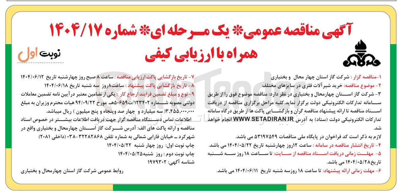 تصویر کوچک آگهی خرید شیرآلات فلزی در سایزهای مختلف