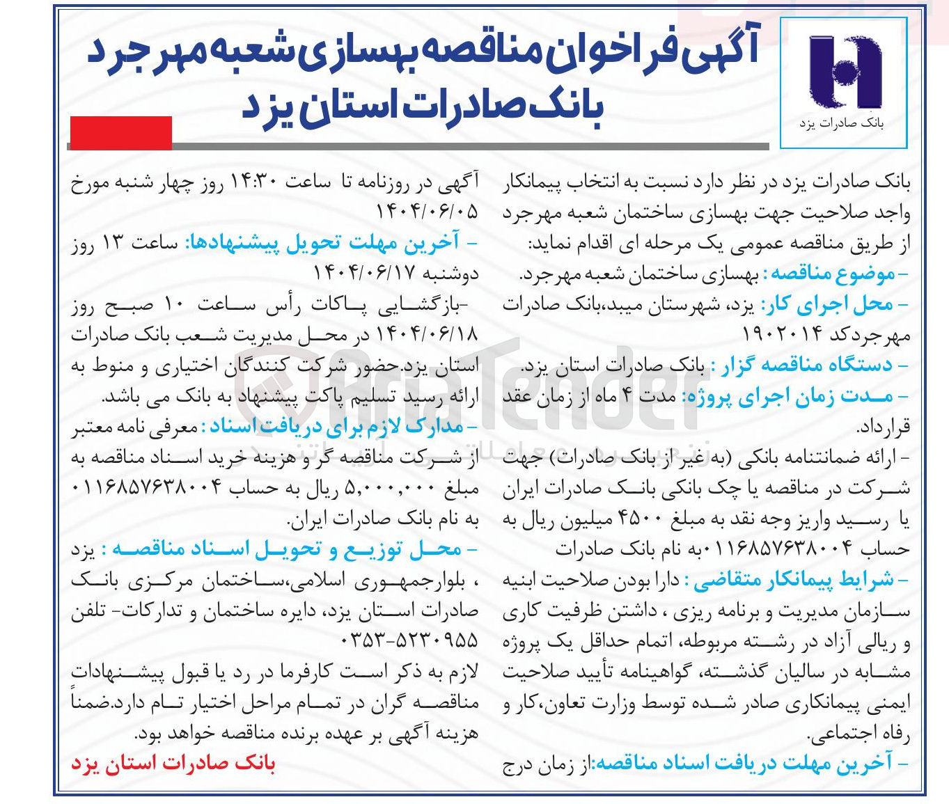 تصویر کوچک آگهی بهسازی ساختمان