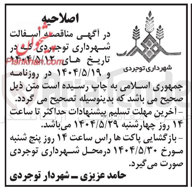 تصویر کوچک آگهی آسفالت