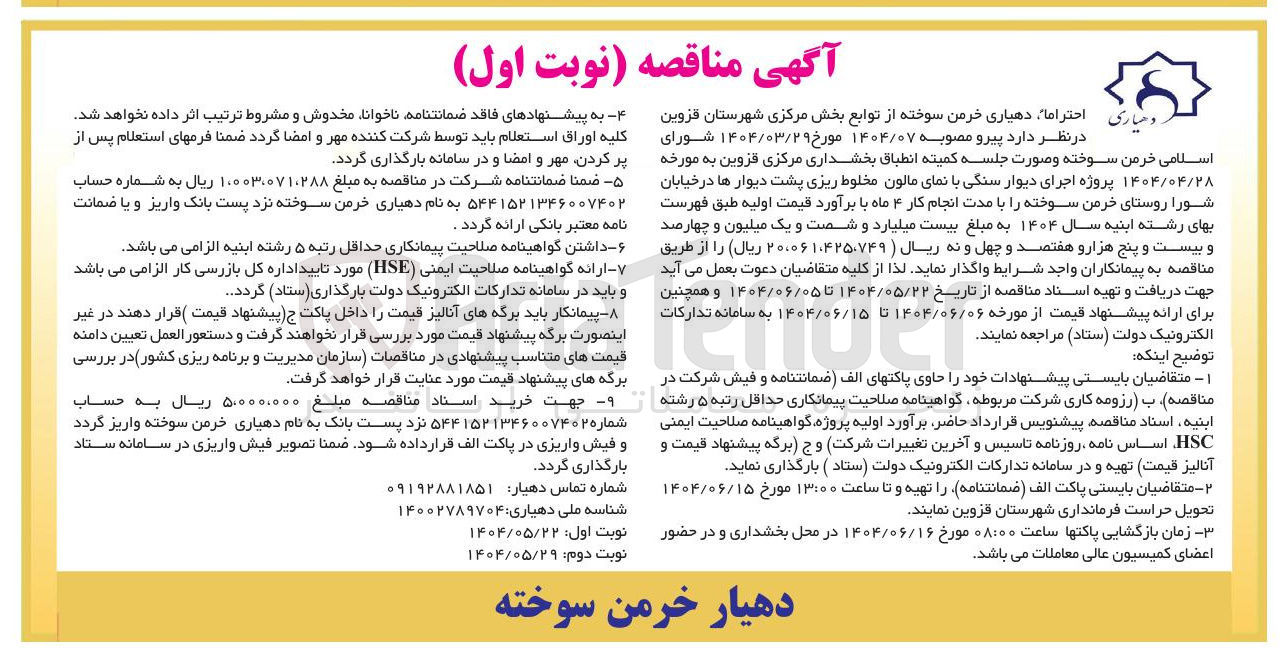 تصویر کوچک آگهی اجرای دیوار سنگی با نمای مالون مخلوط ریزی پشت دیوارها 