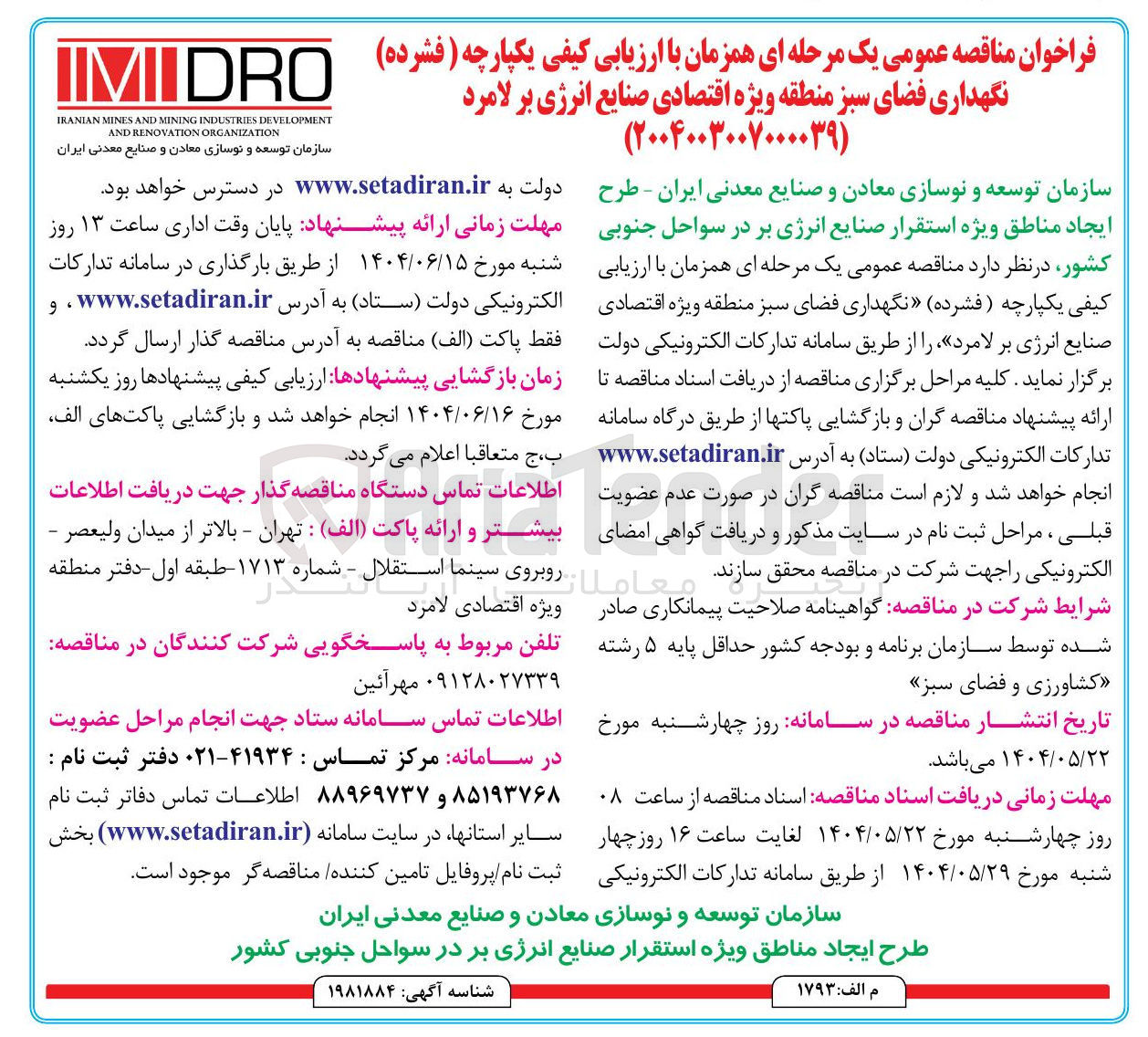 تصویر کوچک آگهی نگهداری فضای سبز