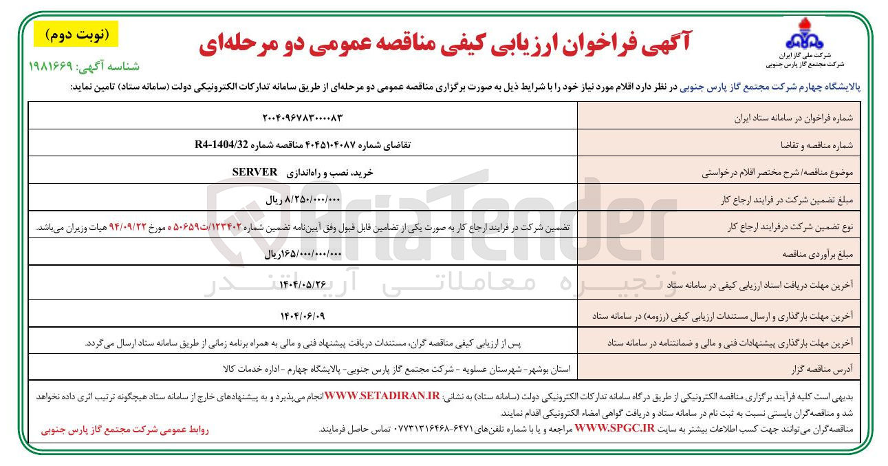 تصویر کوچک آگهی خرید نصب و راه اندازی SERVER