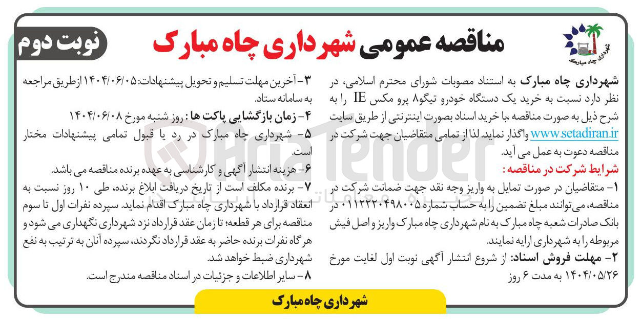 تصویر کوچک آگهی خرید یک دستگاه خودرو تیگو ۸ پرو مکس IE