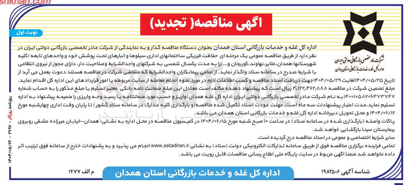 تصویر کوچک آگهی حفاظت  فیزیکی