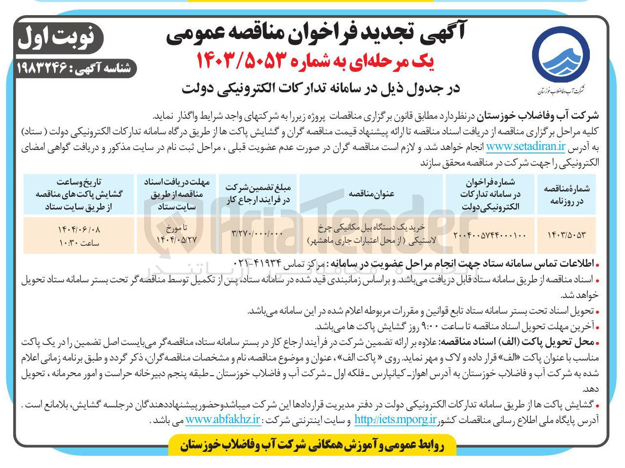 تصویر کوچک آگهی خرید یک دستگاه بیل مکانیکی چرخ لاستیکی