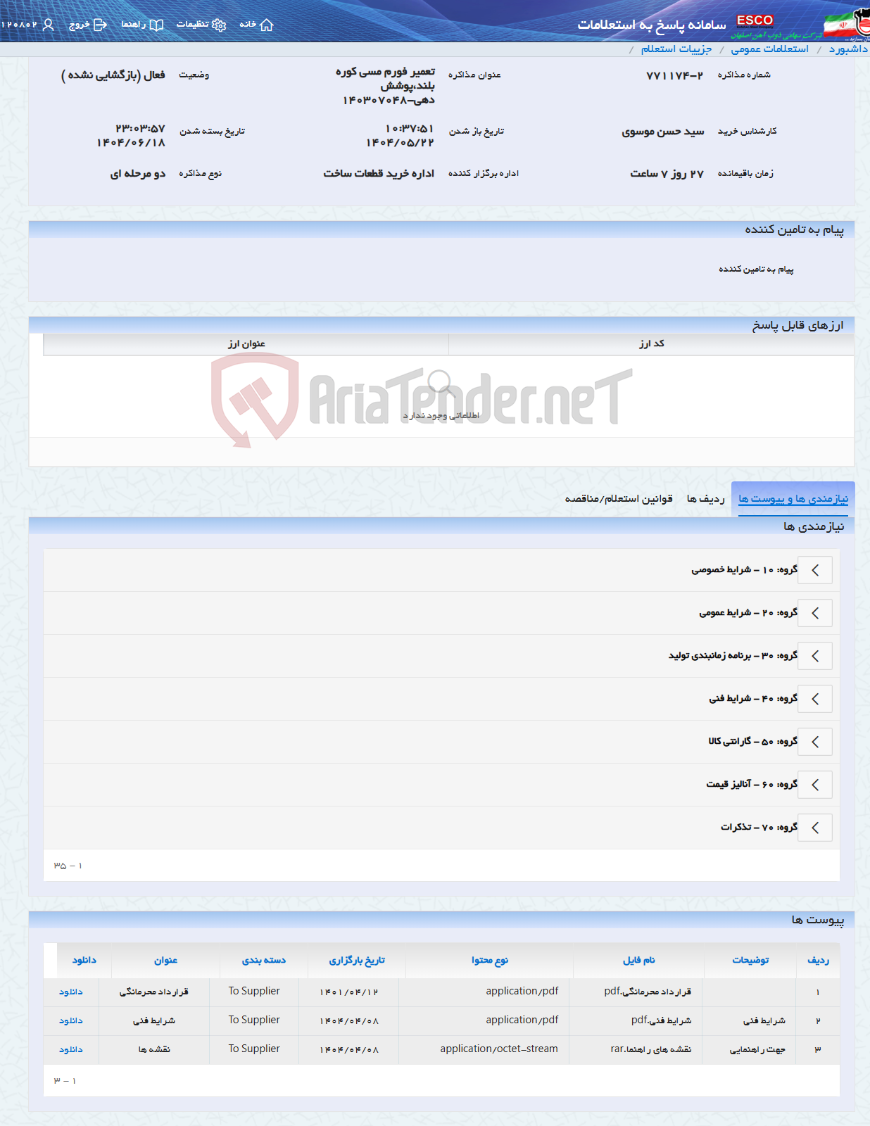 تصویر کوچک آگهی تعمیر فورم مسی کوره بلند،پوشش دهی-140307048