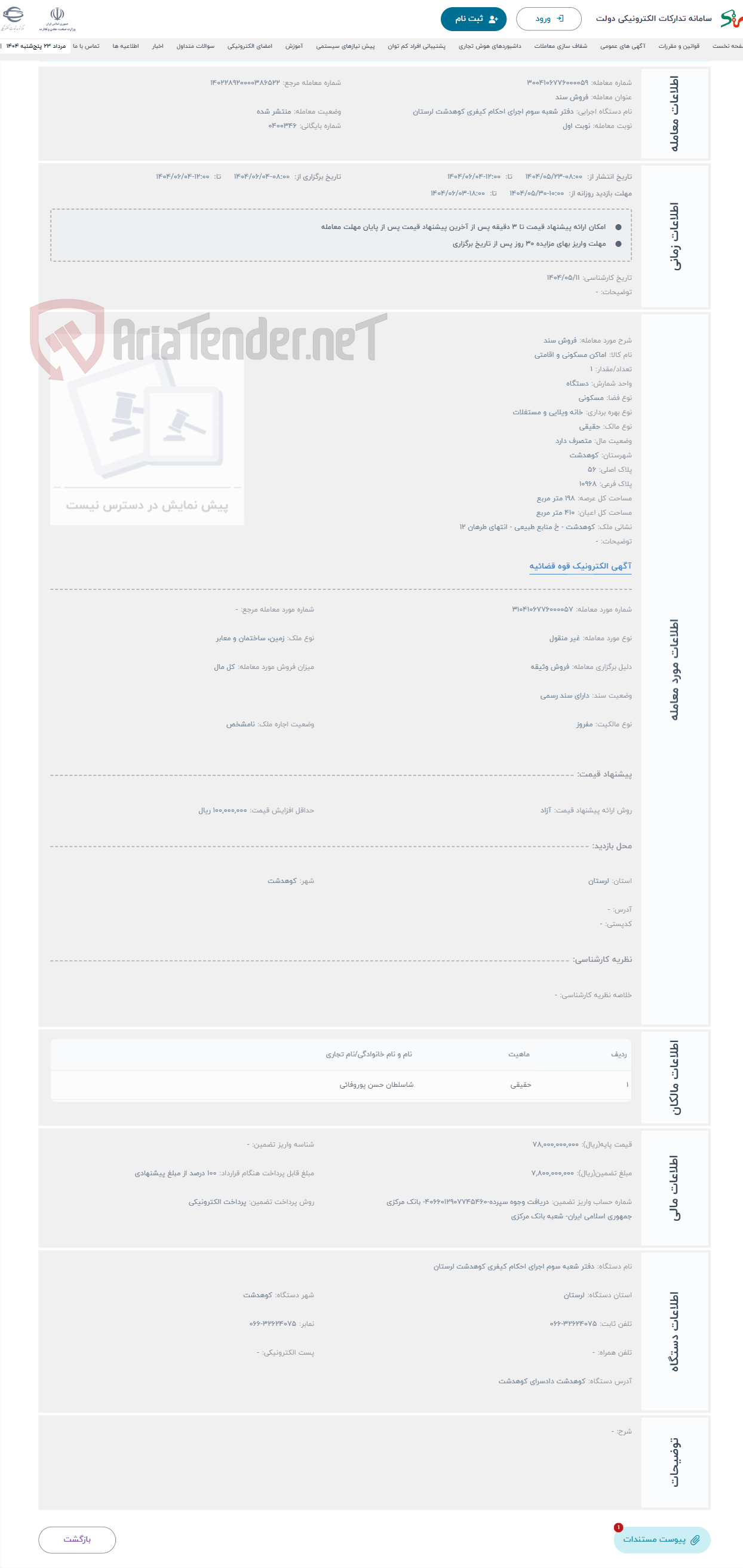 تصویر کوچک آگهی حراج فروش سند
