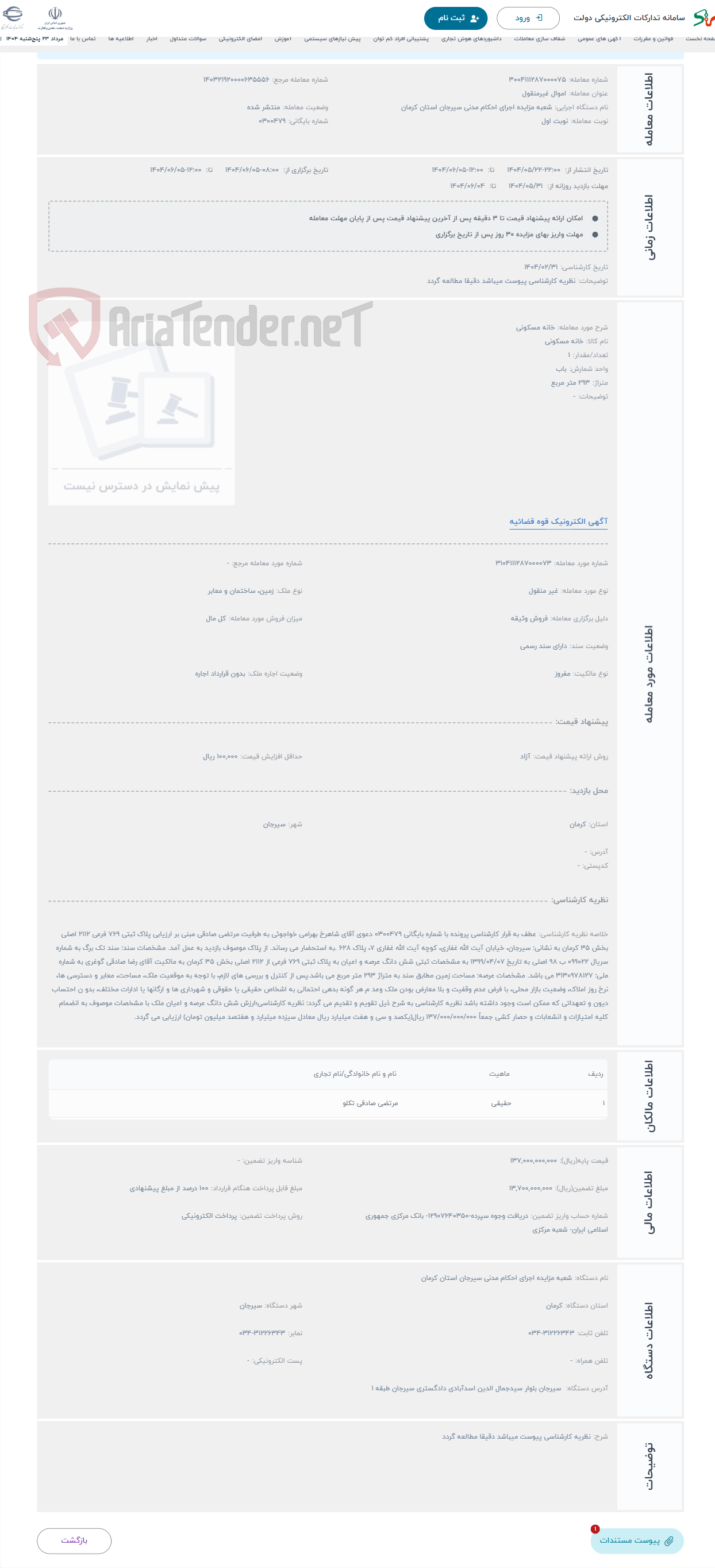 تصویر کوچک آگهی حراج خانه مسکونی 