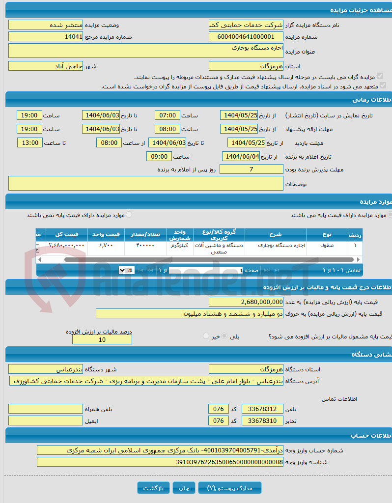 تصویر کوچک آگهی اجاره دستگاه بوجاری
