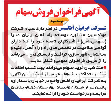 تصویر کوچک آگهی سهام شرکت 