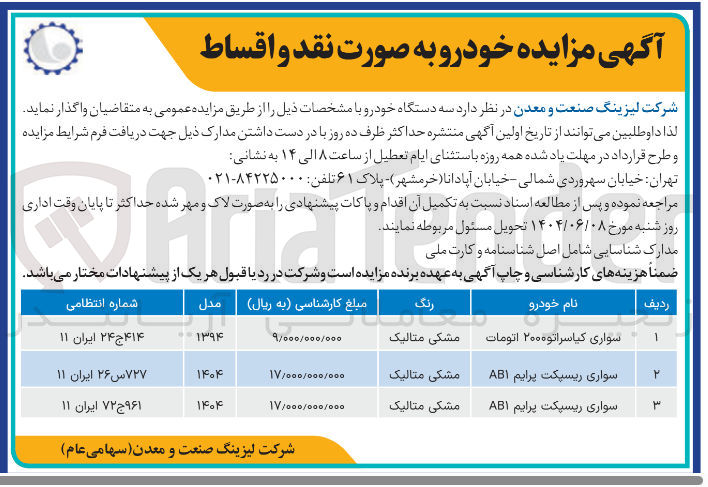 تصویر کوچک آگهی سواری ریسپکت پرایم ABI 


